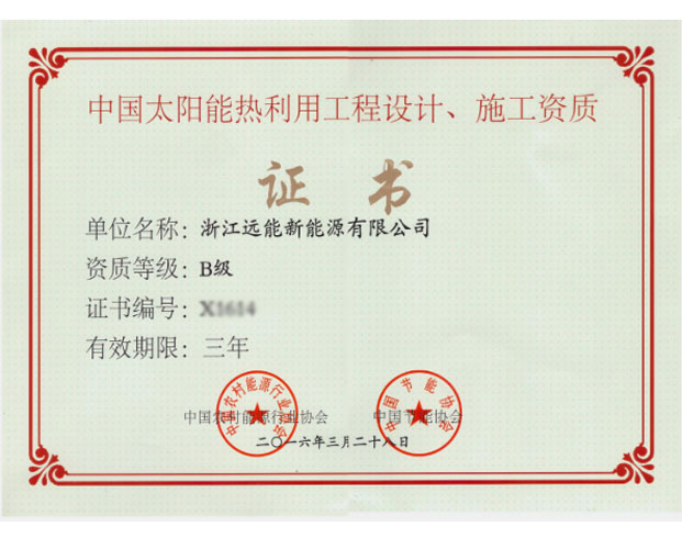 行业资质