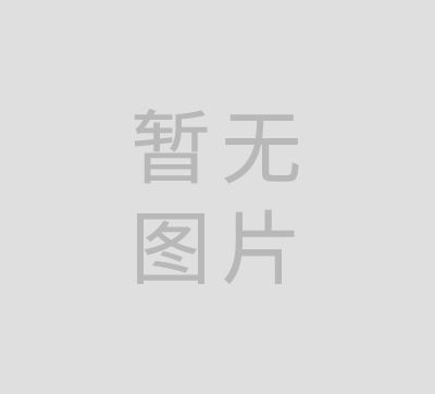 远能空气源热泵  河北张北县发文称采用太